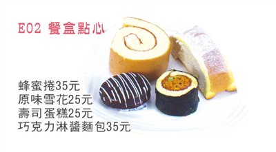 蜜而可點心餐盒 ❤ E02點心餐盒 ❤